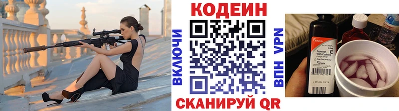 Кодеин напиток Lean (лин)  Белинский 